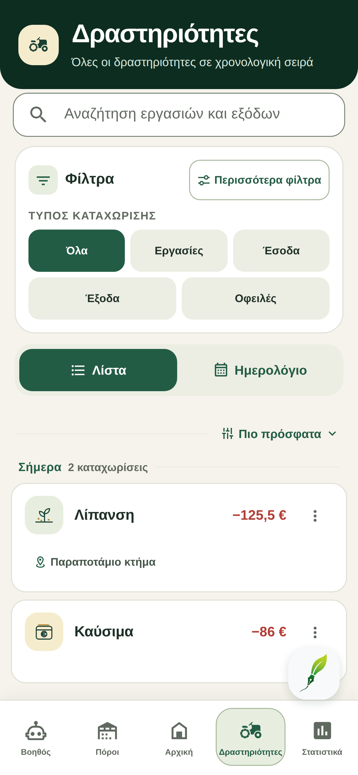 Η λίστα δραστηριοτήτων του FarmerPad με παραδείγματα εργασιών